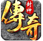 🔴烈火封神【单职业3流派】