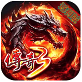 传奇3【原始三职业】