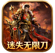 迷失无限刀